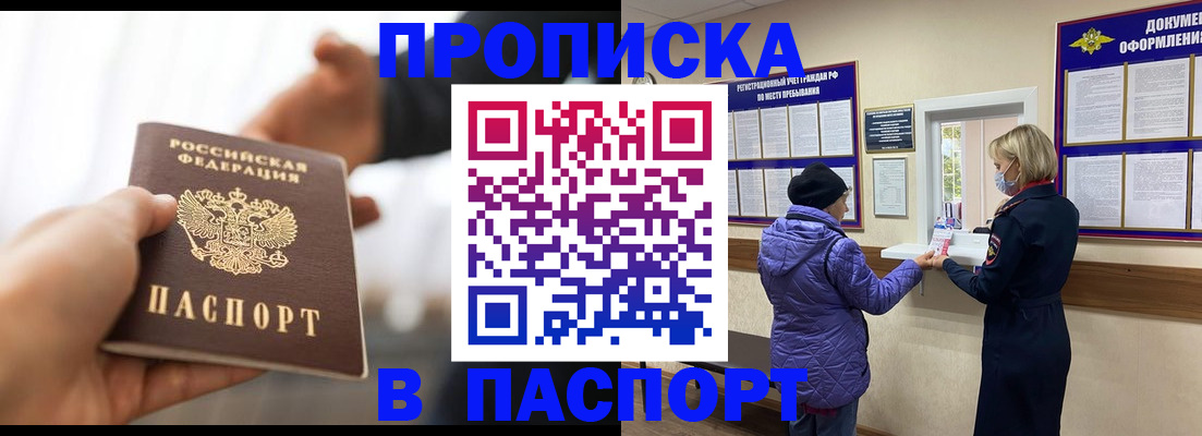 прописка законно в Свирске