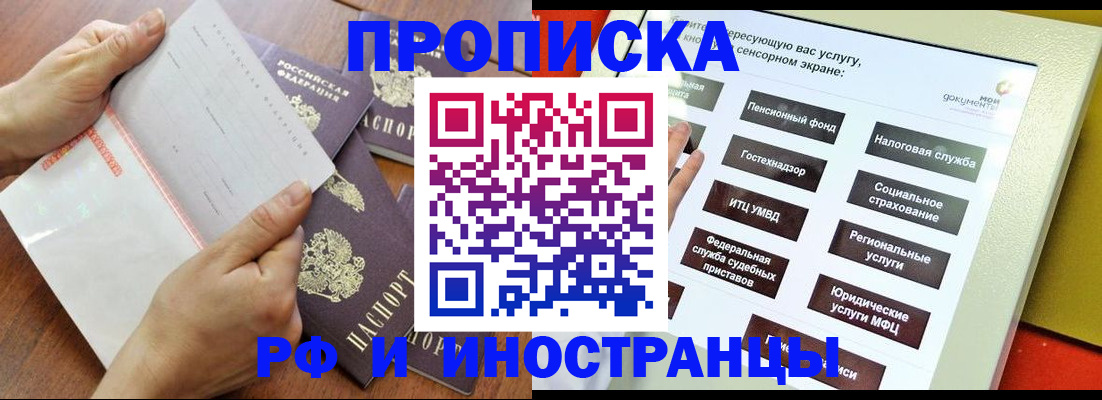 прописка иностранных граждан в Свирске